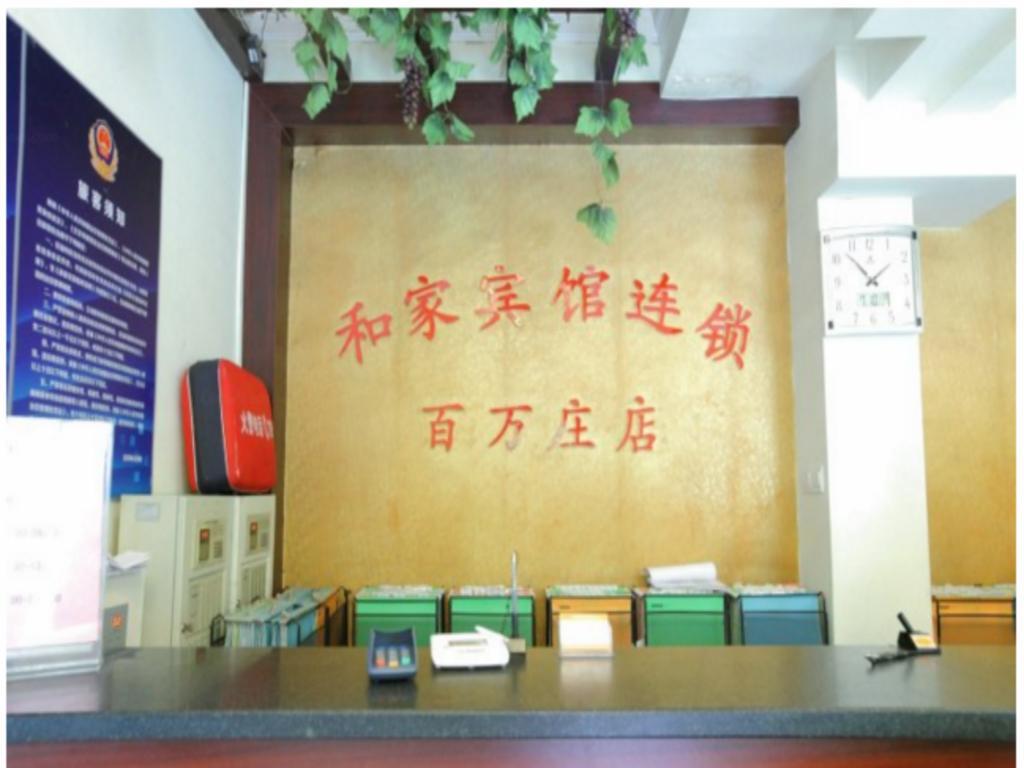Hejia Inn Beijing Baiwanzhuang Dış mekan fotoğraf